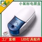 新款塑胶鼠标型电源盒 LED塑胶驱动电源外壳 推广价